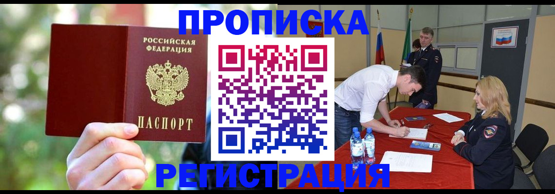 прописка регистрация в Алексеевке